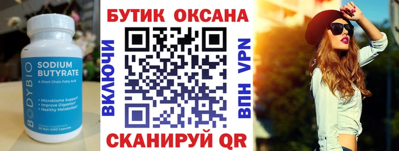 Бутират бутандиол  как найти закладки  Сочи 